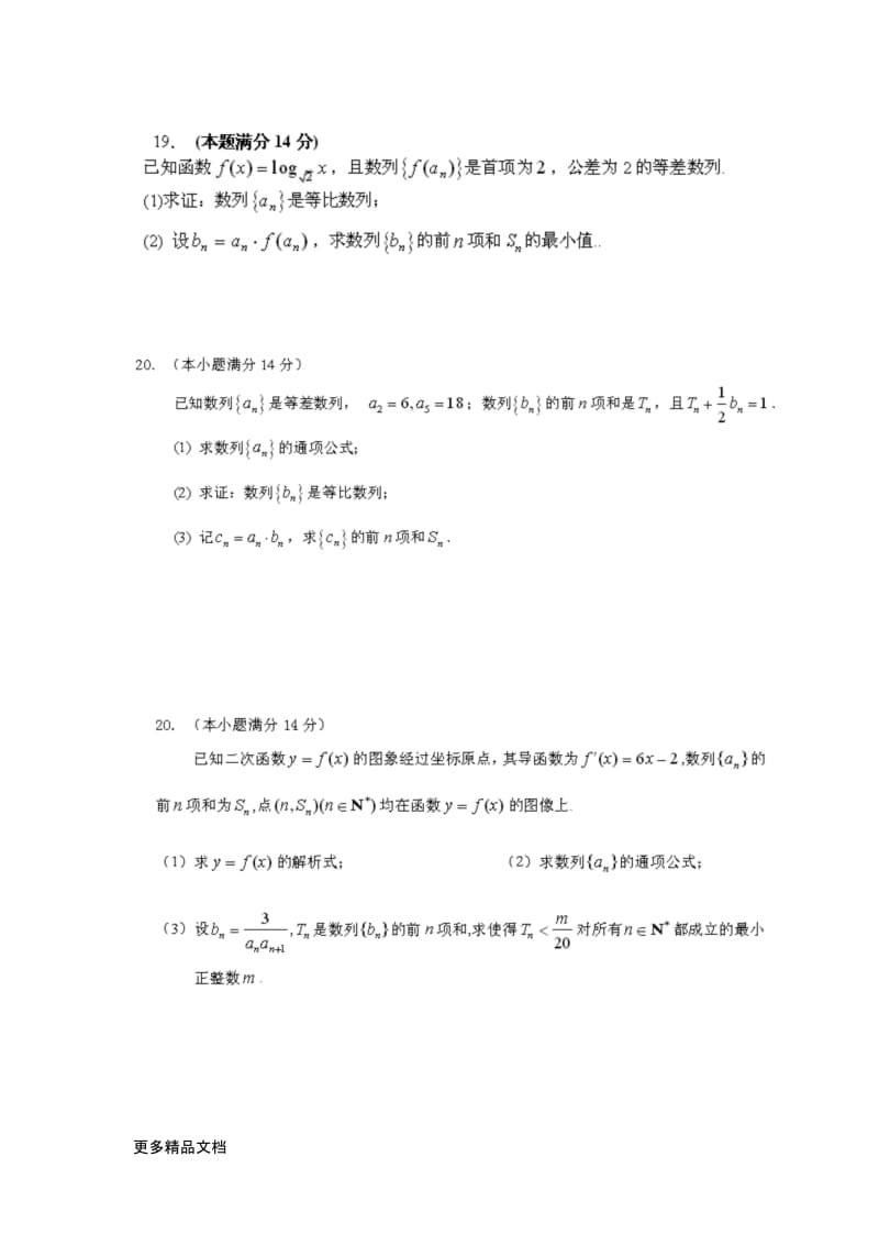 高考文科数学数列经典大题训练(附答案)汇编.docx_第3页