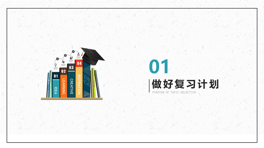 期末复习方法考试总结PPT模板.pptx_第3页