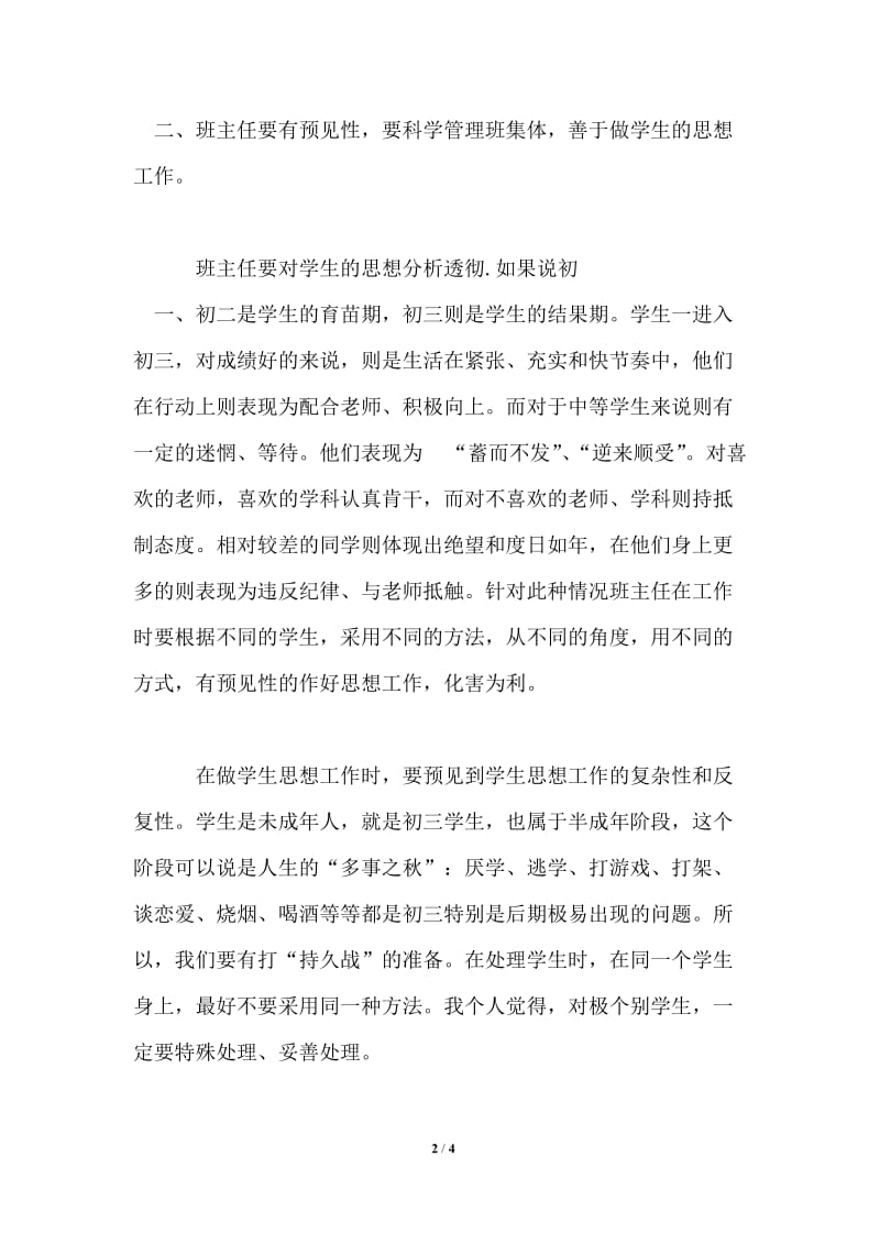 班主任班级管理经验交流材料.doc_第2页