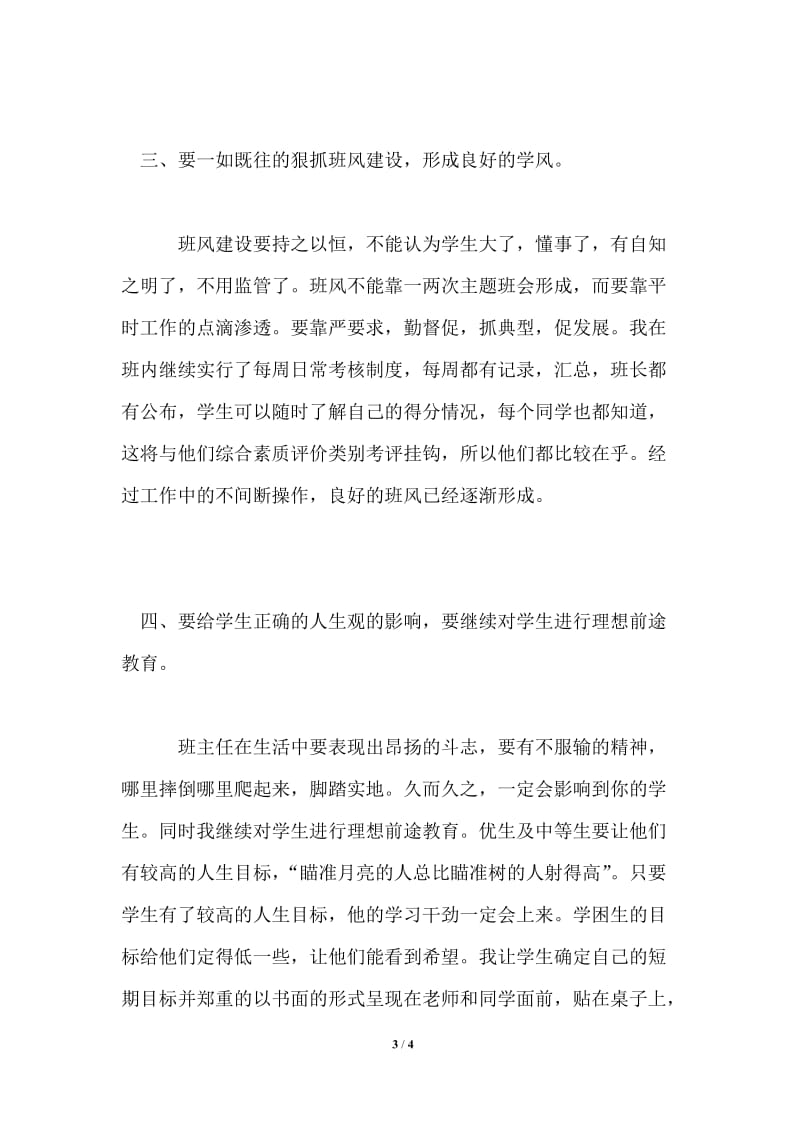 班主任班级管理经验交流材料.doc_第3页