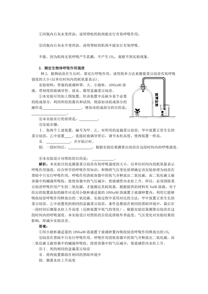 呼吸作用实验题归类示例.doc_第2页