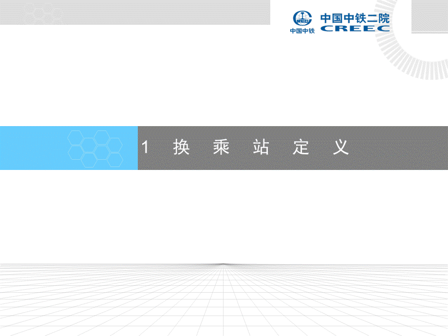 地铁换乘站设计简本(2)课件.ppt_第3页