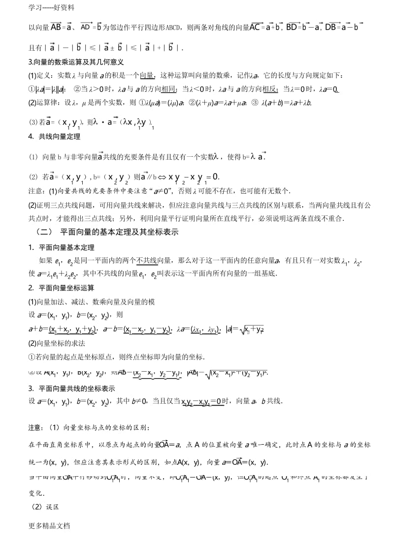 高考数学冲刺专题复习之——平面向量(教师版)汇编.docx_第2页