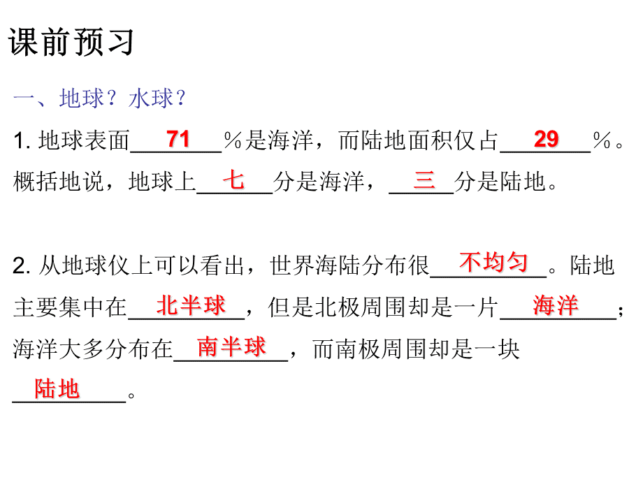 2018秋人教版七年级地理上册教学课件：第二章 第一节大洲和大洋 .ppt_第3页