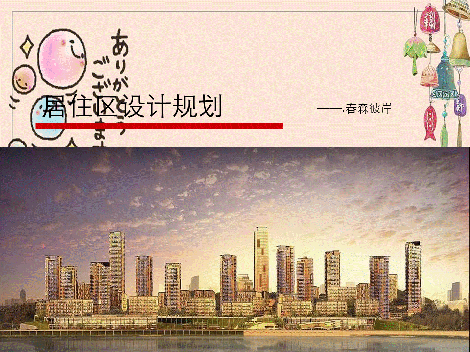 案例分析春森彼岸.ppt_第1页