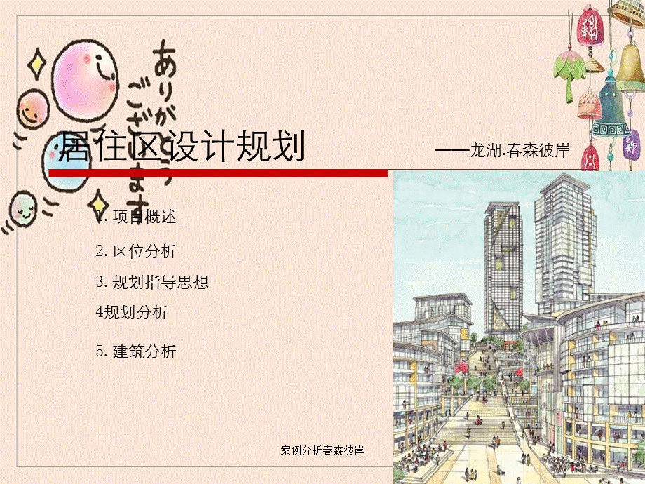 案例分析春森彼岸.ppt_第2页