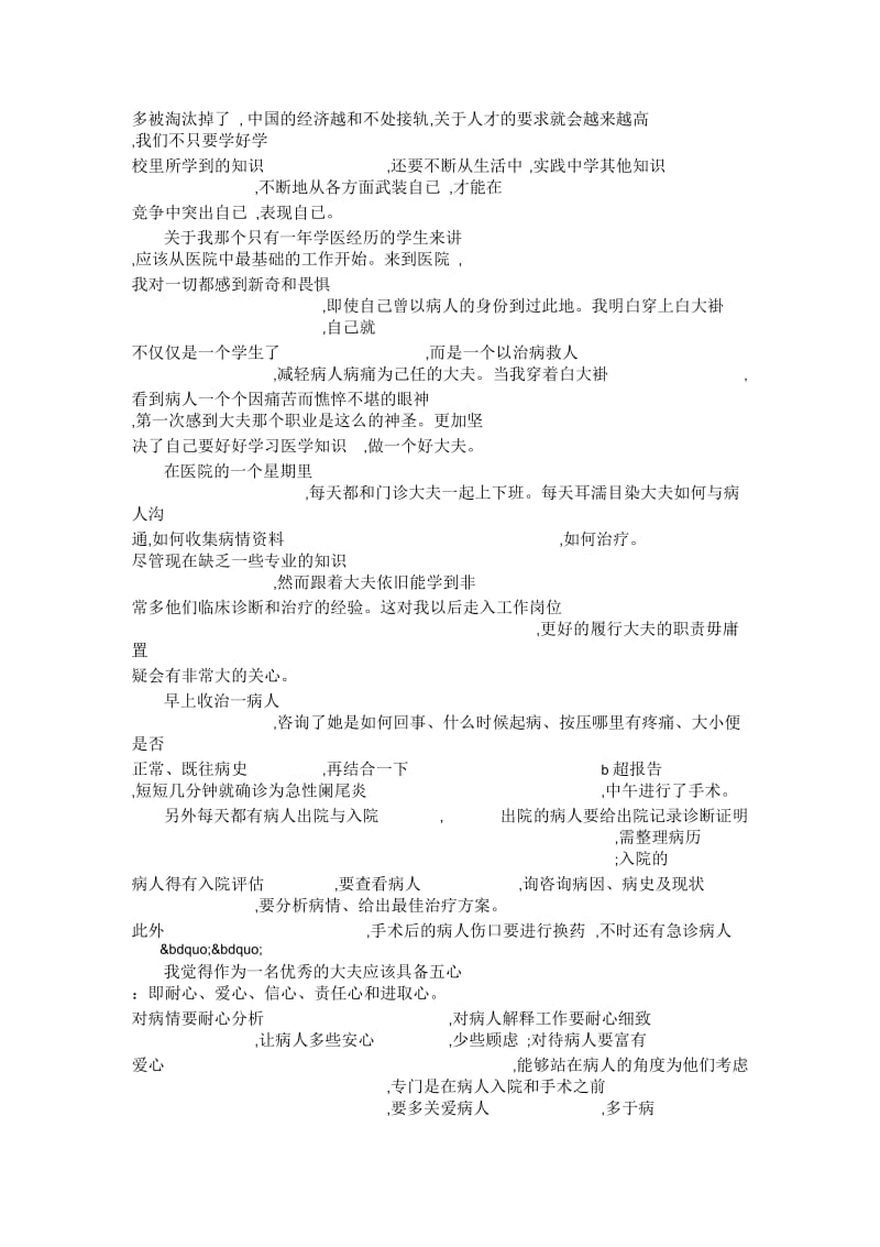 大学生暑假医院实习报告范文.docx_第2页