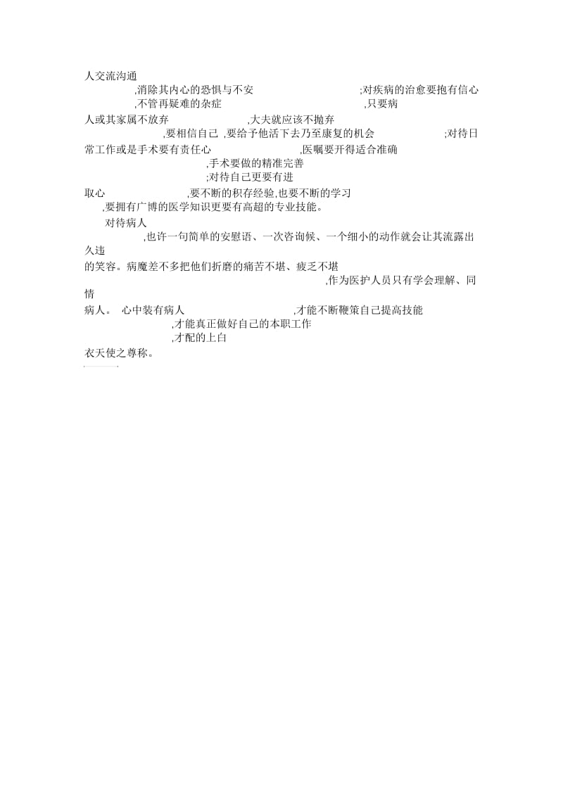 大学生暑假医院实习报告范文.docx_第3页