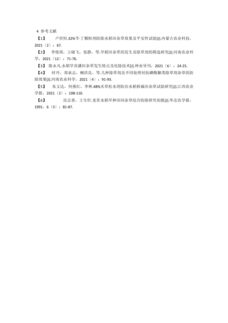 10%恶唑酰草胺乳油防除水稻直播田恶性禾草效果研究 .docx_第3页