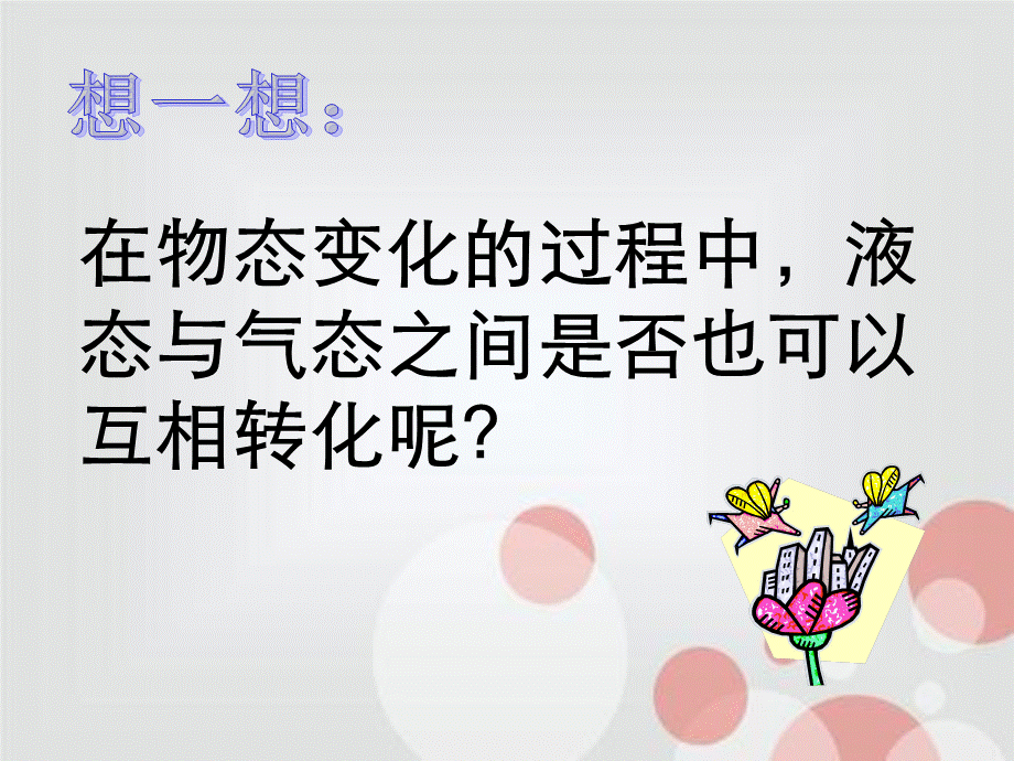 第二章汽化和液化.ppt_第2页