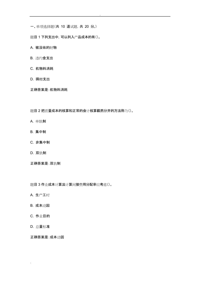 成本管理形考.docx_第1页