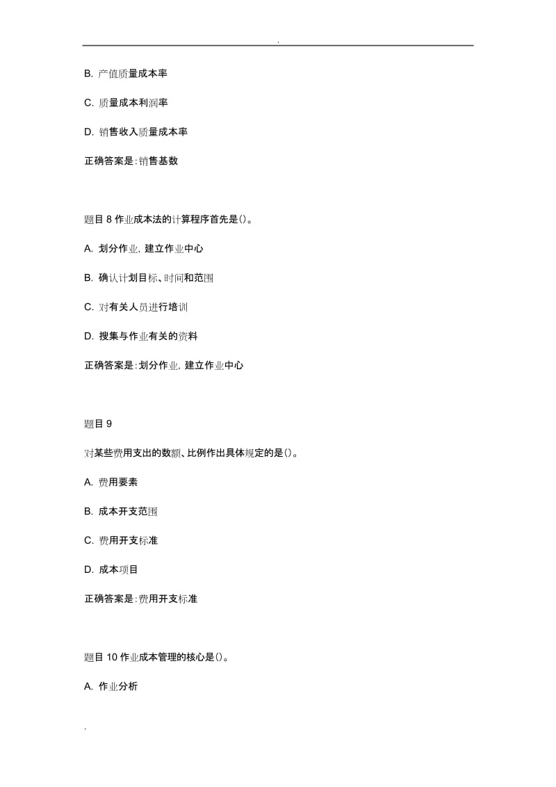 成本管理形考.docx_第3页