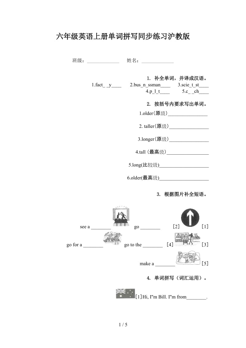 六年级英语上册单词拼写同步练习沪教版.doc_第1页