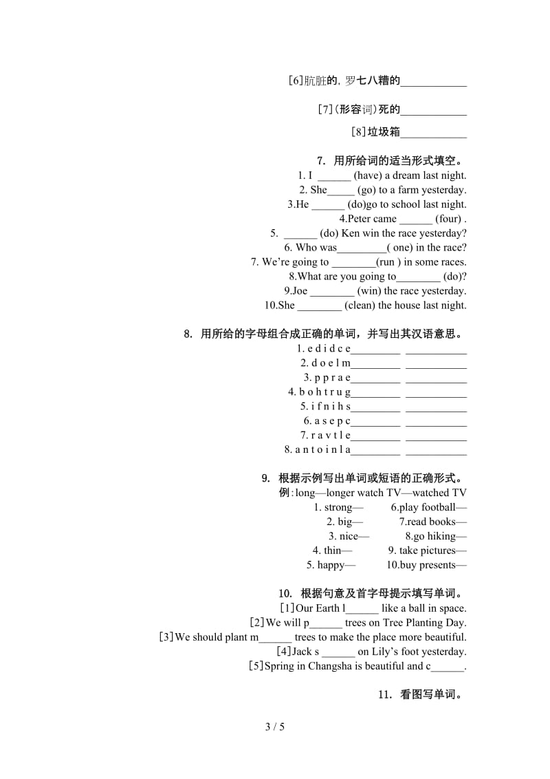 六年级英语上册单词拼写同步练习沪教版.doc_第3页