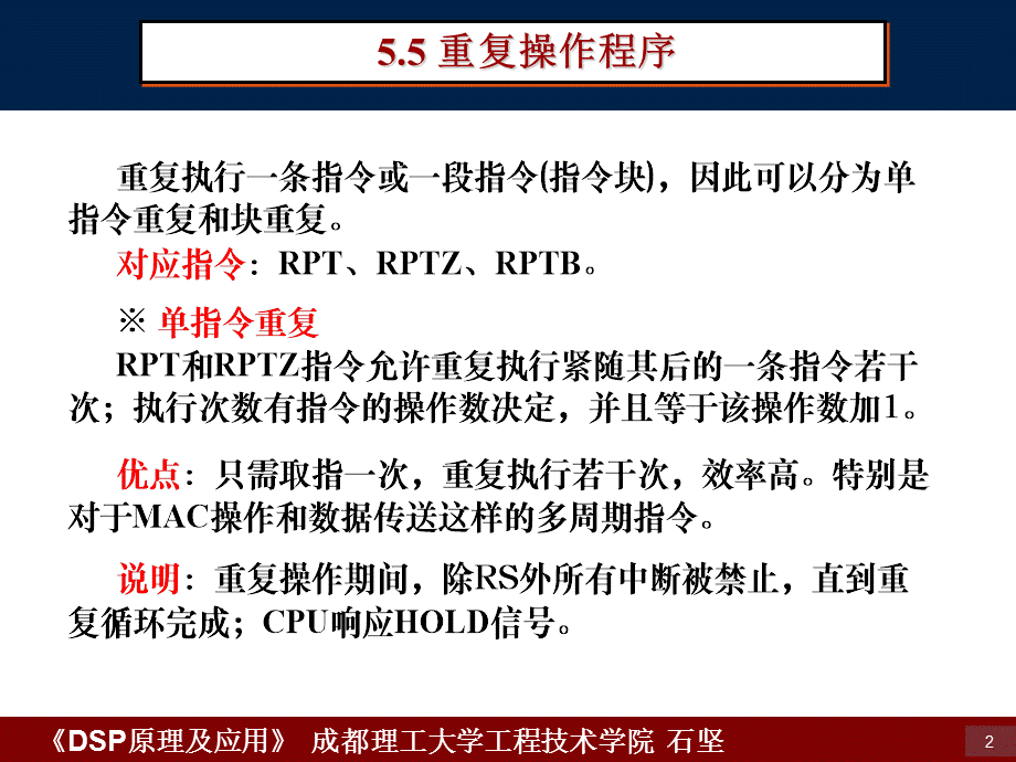 和16DSP原理及应用——TMS320C54x的汇编语言程序设计第116次课讲课件.ppt_第2页