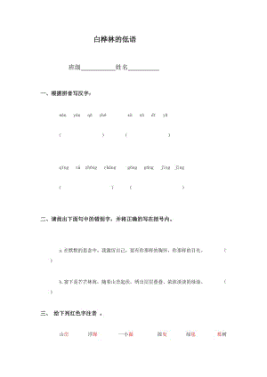 北师大版六年级语文上册 白桦林的低语.doc