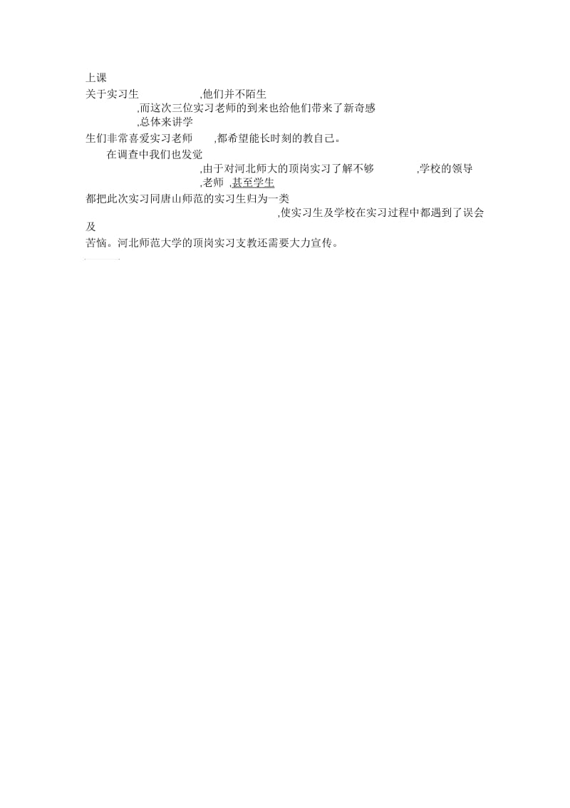 学校顶岗实习报告.docx_第3页