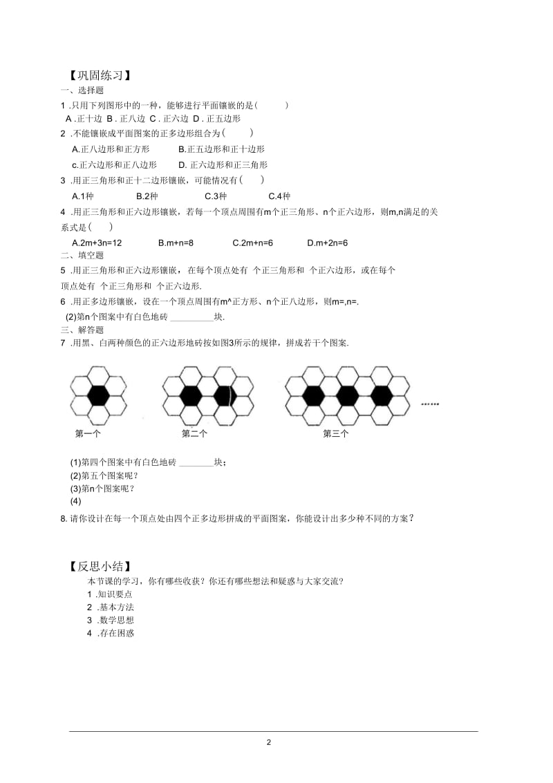 多边形的镶嵌(学案).docx_第2页