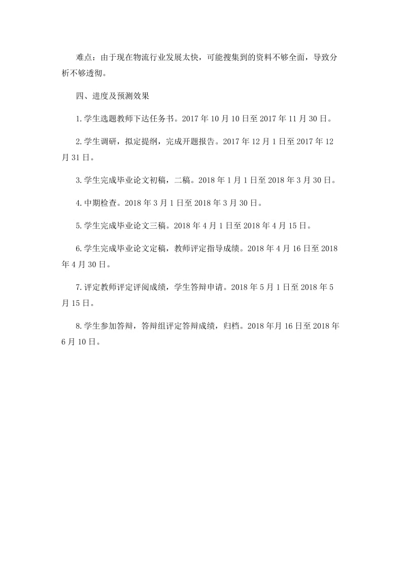 关于顺丰物流信息化建设案例分析（开题报告）.docx_第3页