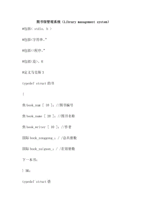 图书馆管理系统（Library management system）.doc