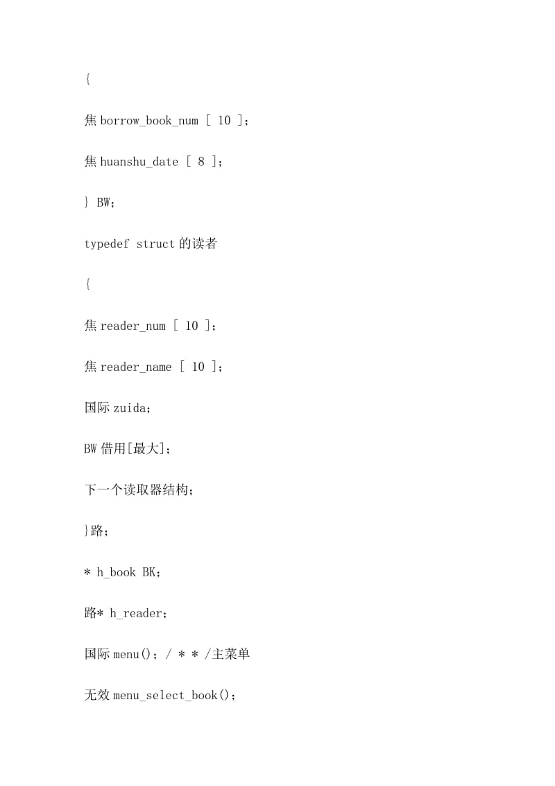 图书馆管理系统（Library management system）.doc_第2页