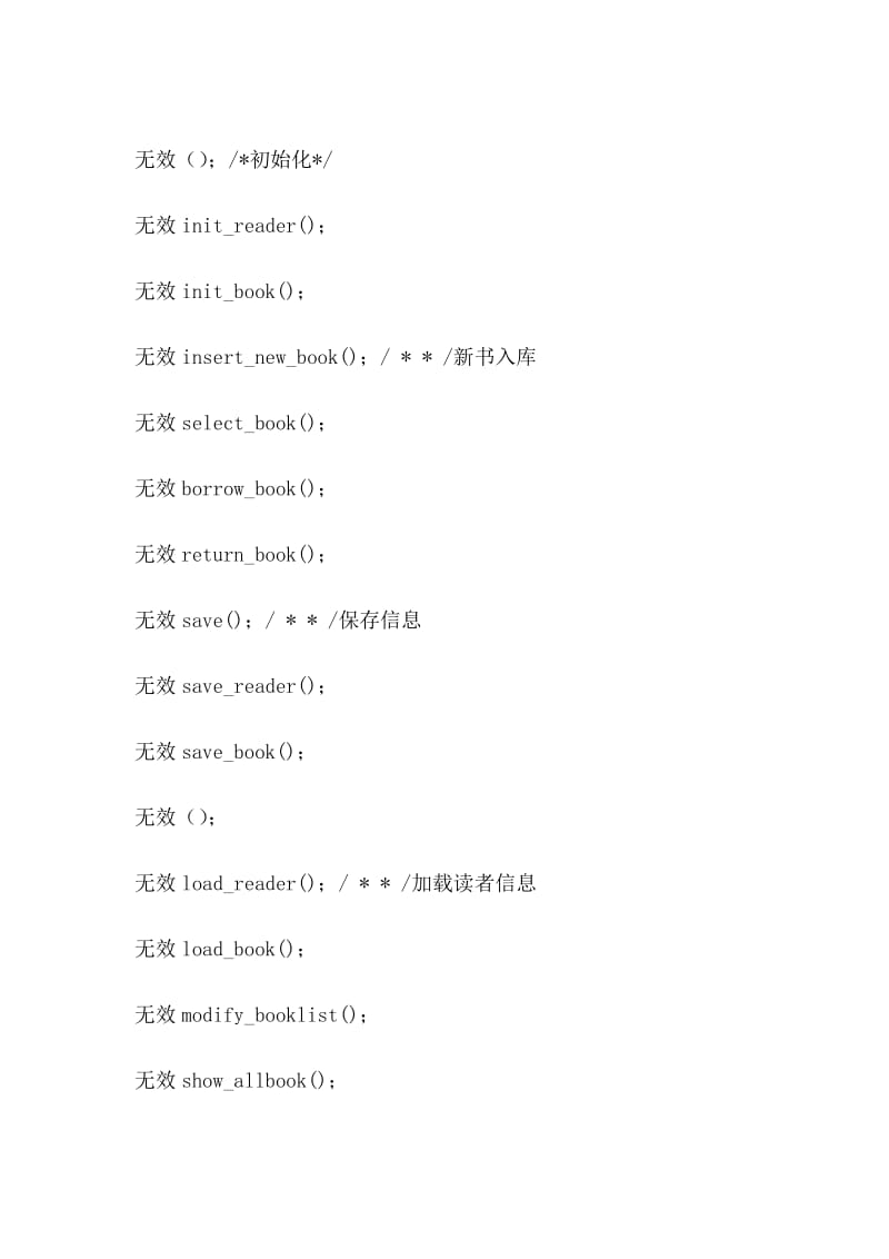 图书馆管理系统（Library management system）.doc_第3页