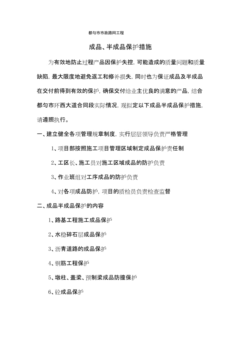 成品、半成品保护措施复习课程.docx_第1页