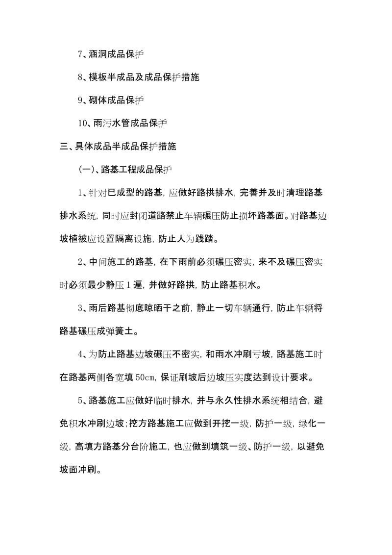 成品、半成品保护措施复习课程.docx_第2页