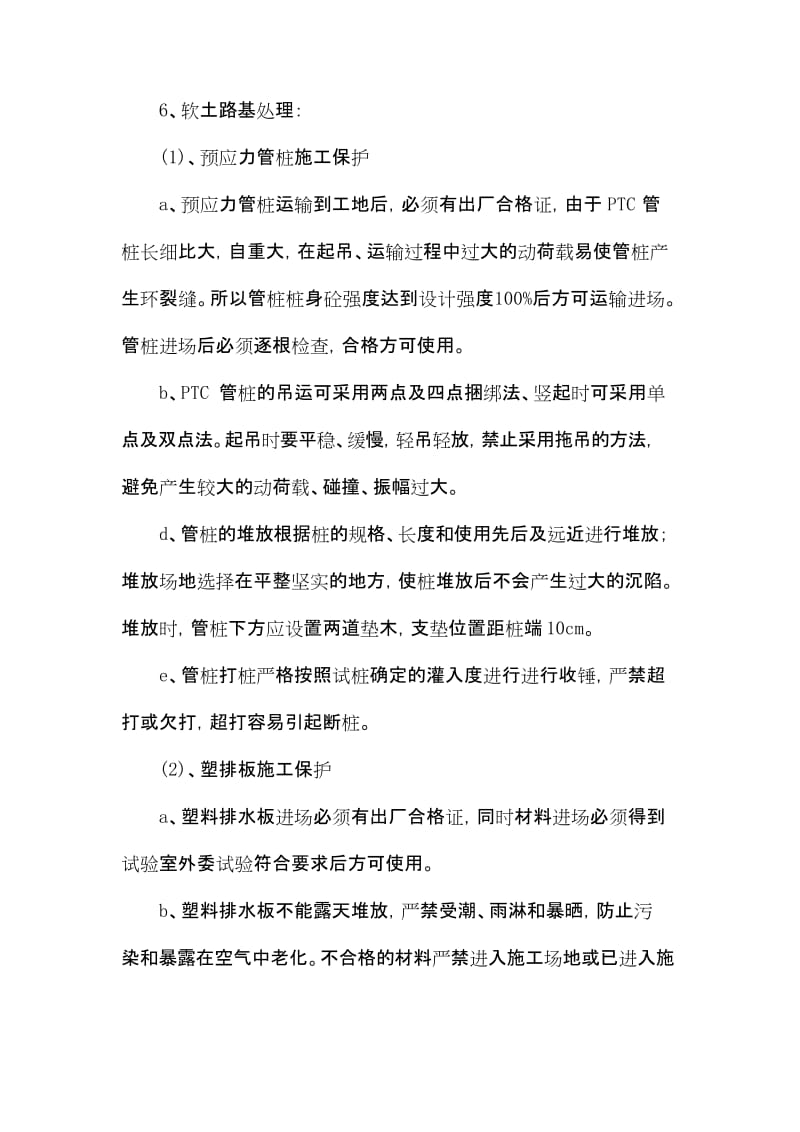 成品、半成品保护措施复习课程.docx_第3页