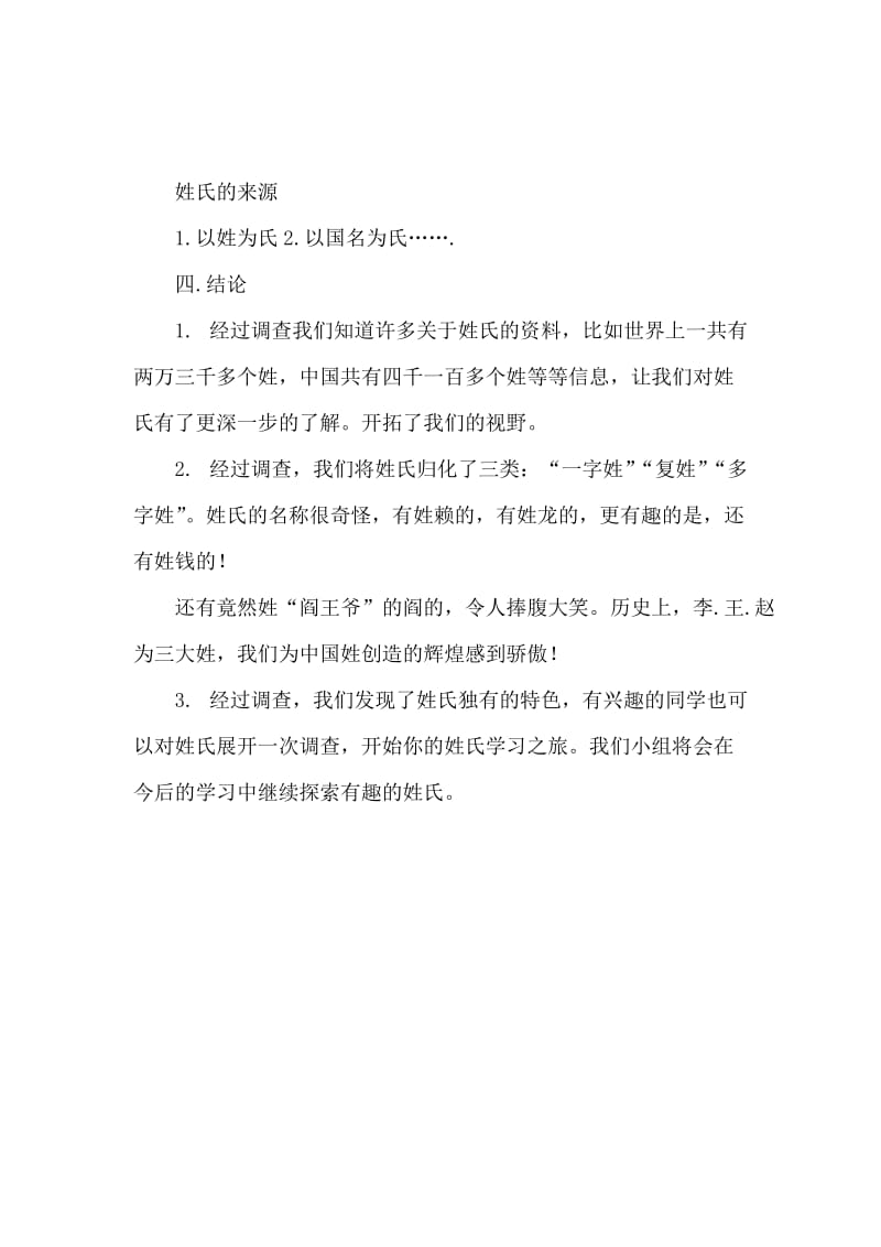 关于姓氏来源的研究报告.docx_第3页