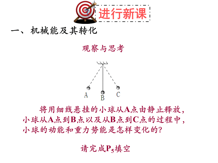 2018年秋北师大版九年级上册物理课件：10.1 机械能的转化和守恒.ppt_第2页