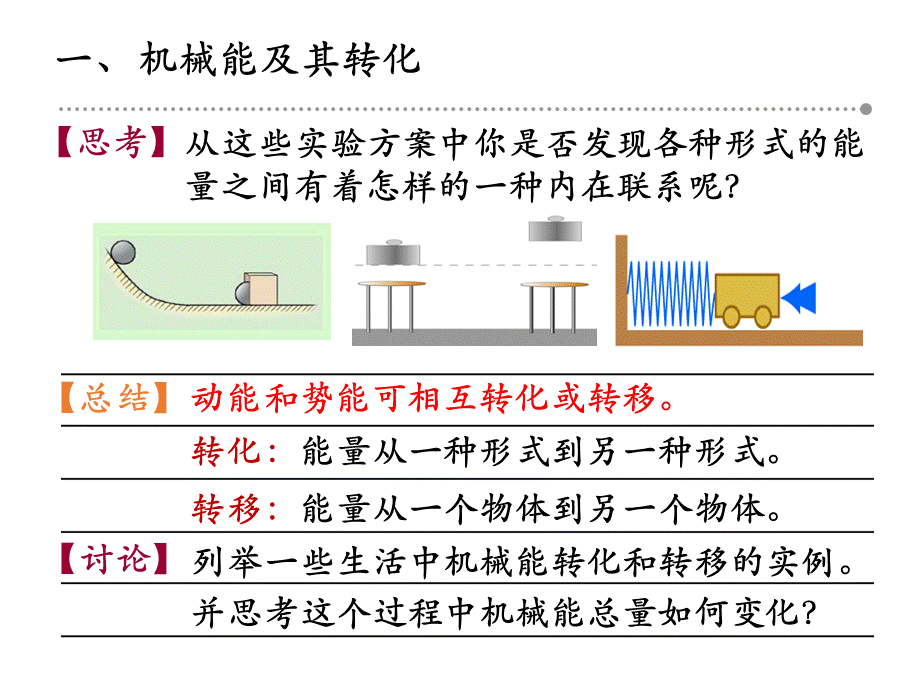 2018年秋北师大版九年级上册物理课件：10.1 机械能的转化和守恒.ppt_第3页