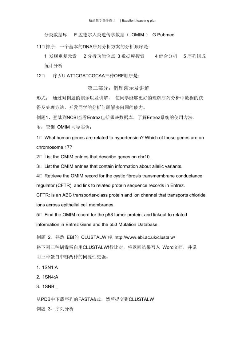 基因组信息学实验课课件--序列.docx_第2页