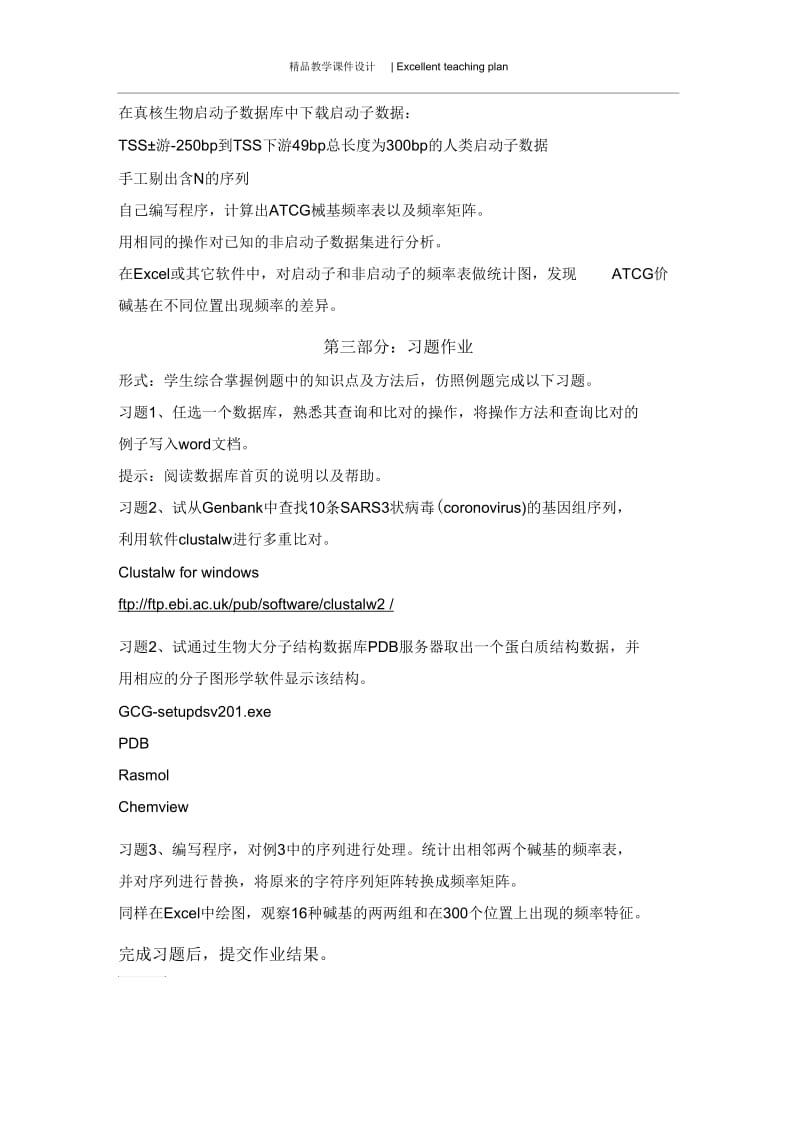 基因组信息学实验课课件--序列.docx_第3页