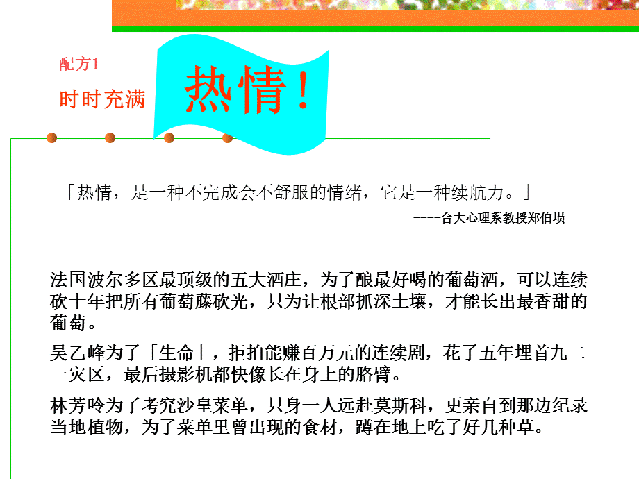 成功的八种配方.ppt_第2页