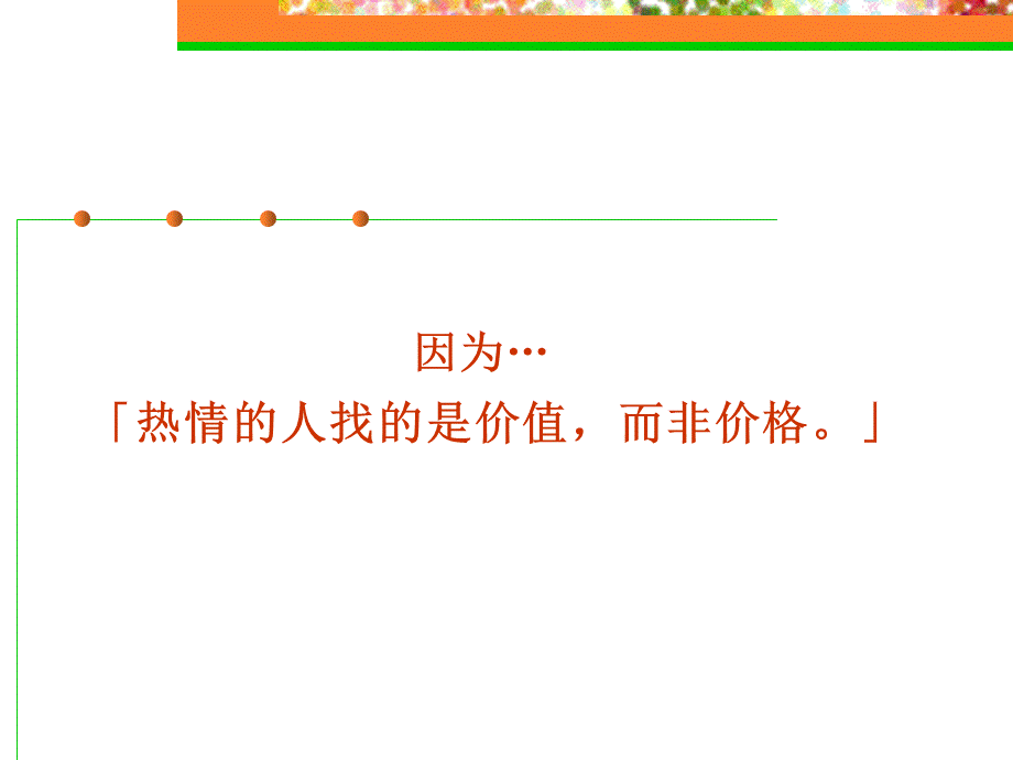 成功的八种配方.ppt_第3页