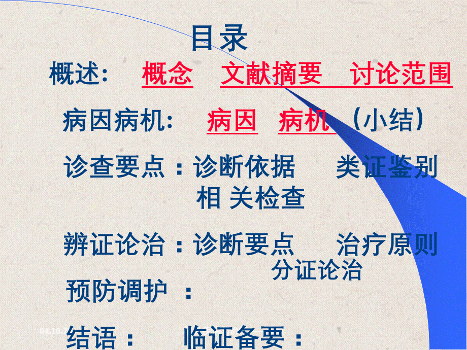 常见疾病与治疗——黄疸.ppt_第2页