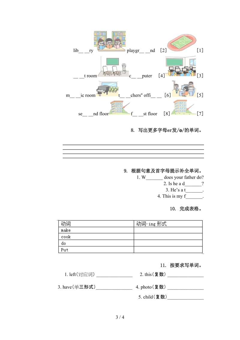 四年级英语上册单词拼写专项同步练习北师大版.doc_第3页