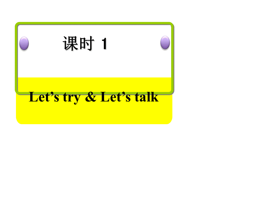 六年级下册英语课件-Unit 1 How tall are you？课时1：Let's try & Let's talk人教PEP.ppt_第2页