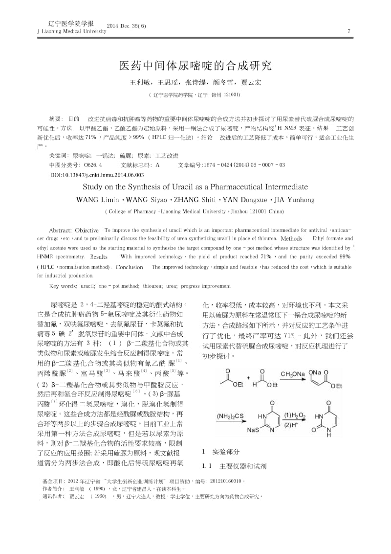 医药中间体尿嘧啶的合成研究.docx_第1页