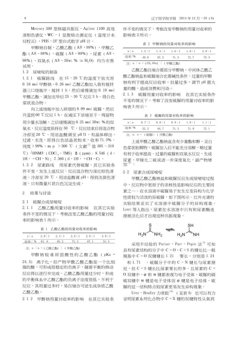 医药中间体尿嘧啶的合成研究.docx_第2页