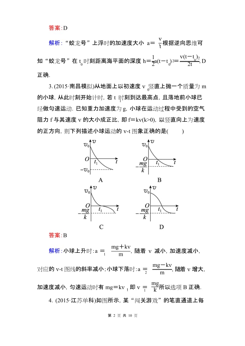 高考物理专题限时训练2.docx_第2页