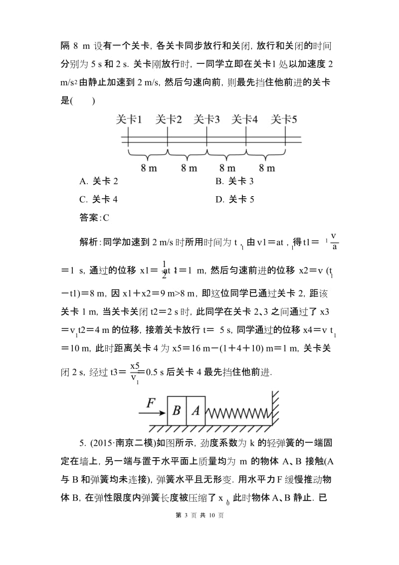 高考物理专题限时训练2.docx_第3页