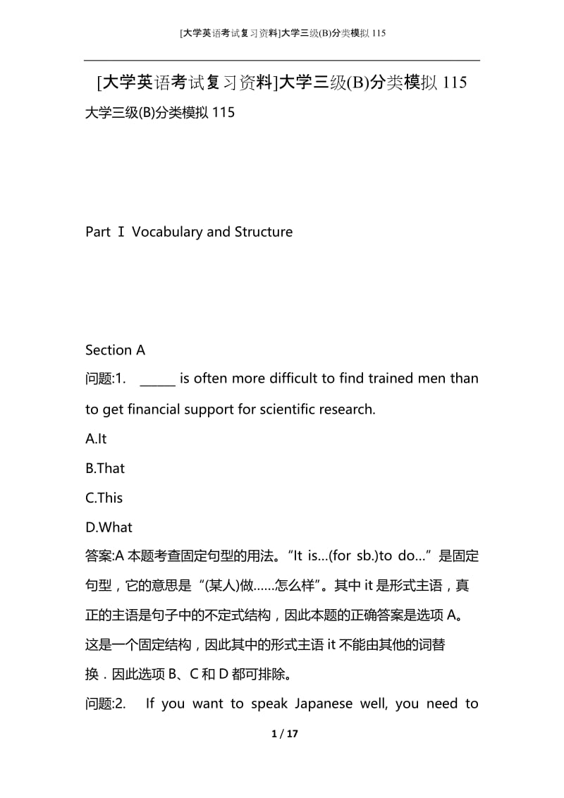 [大学英语考试复习资料]大学三级(B)分类模拟115.docx_第1页