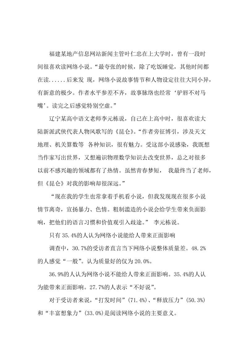 最新关于网络小说对青少年影响的调查报告.docx_第2页