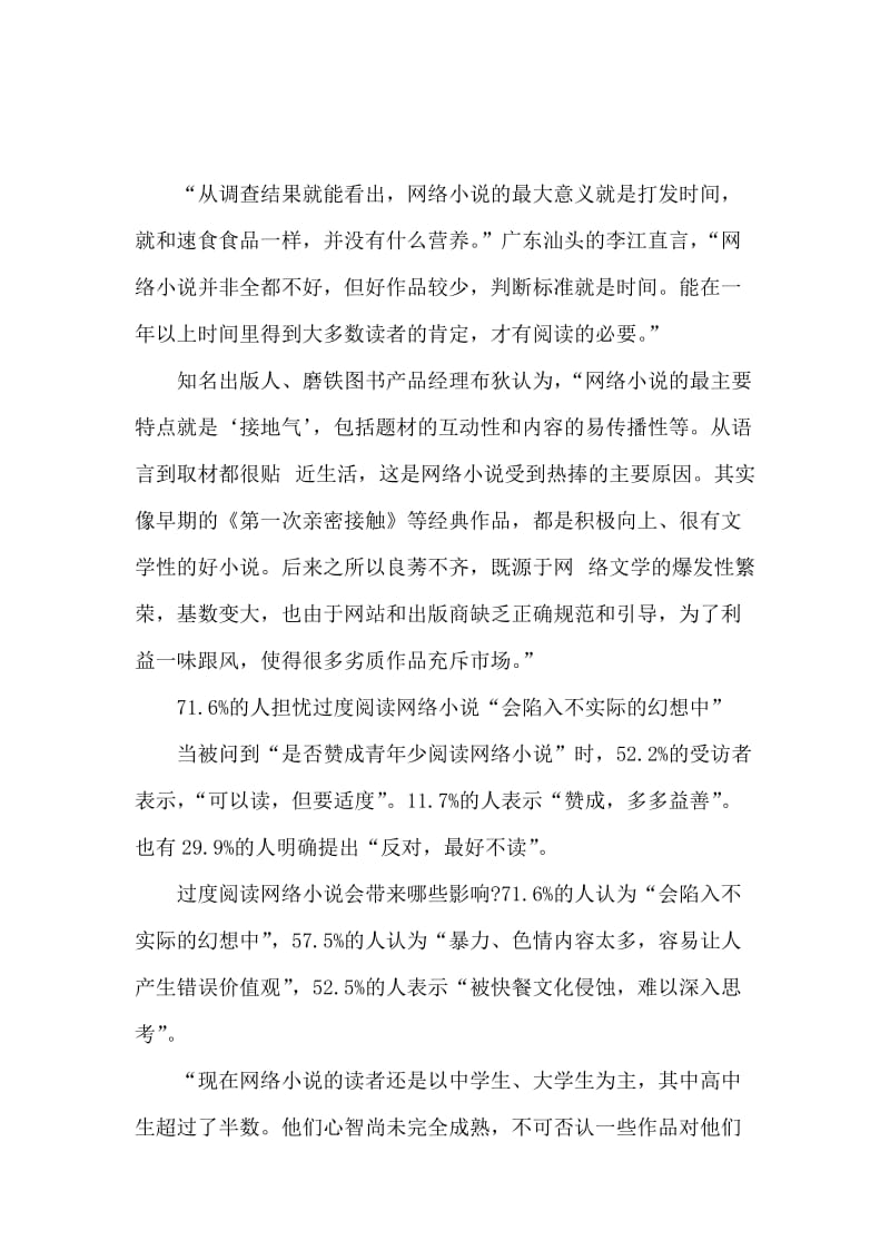 最新关于网络小说对青少年影响的调查报告.docx_第3页