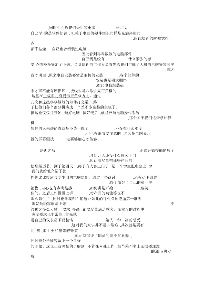 大学生电脑销售实习报告范文.docx_第2页