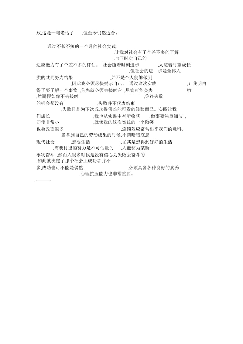 大学生电脑销售实习报告范文.docx_第3页