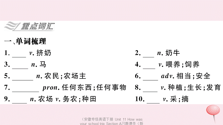 【最新】（安徽专级英语下册 Unit 11 How was your school trip Section A习题课件（新版）人教新目标版-（新版）人教新目标级下册英语课件.ppt_第2页