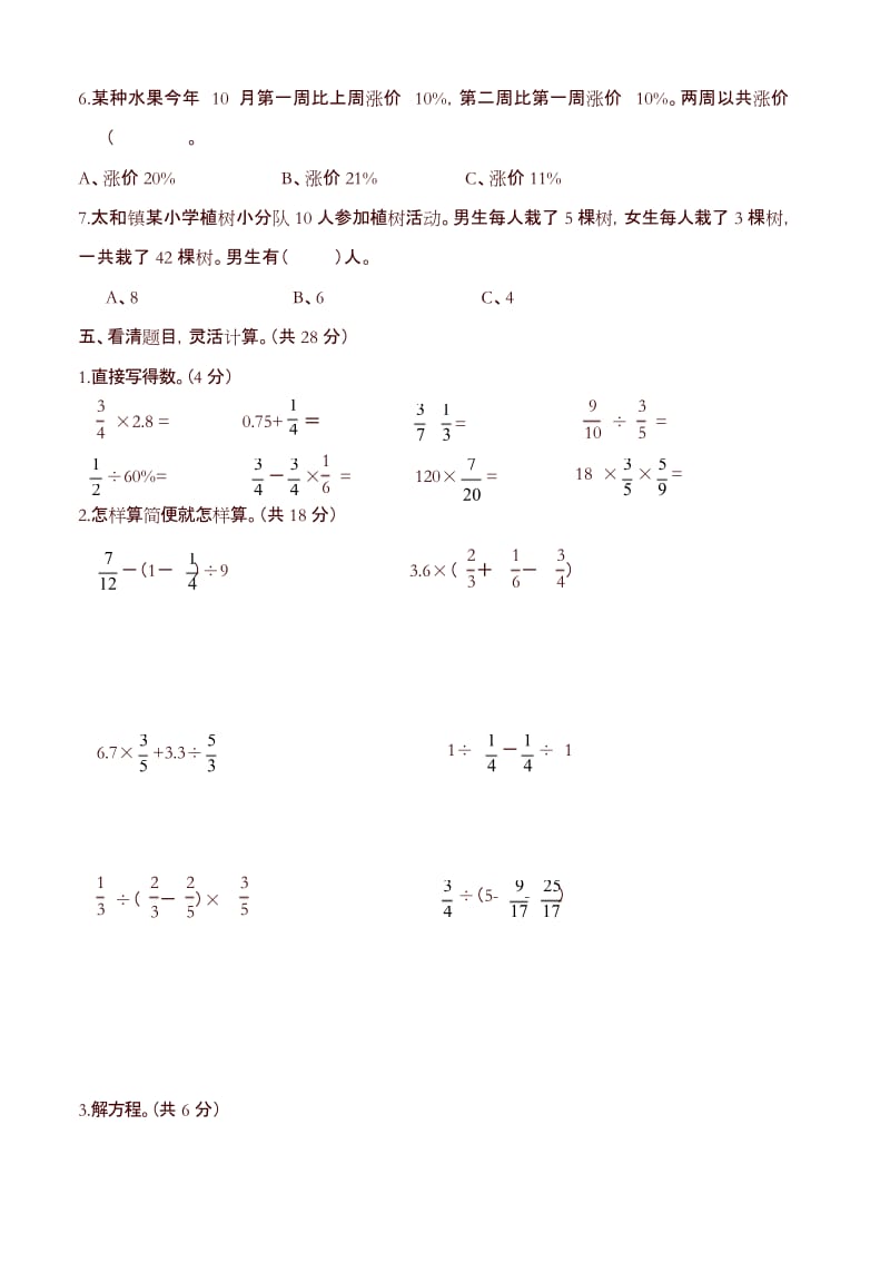 成都外国语学校上期六年级数学期末试题及答案-精选.docx_第3页